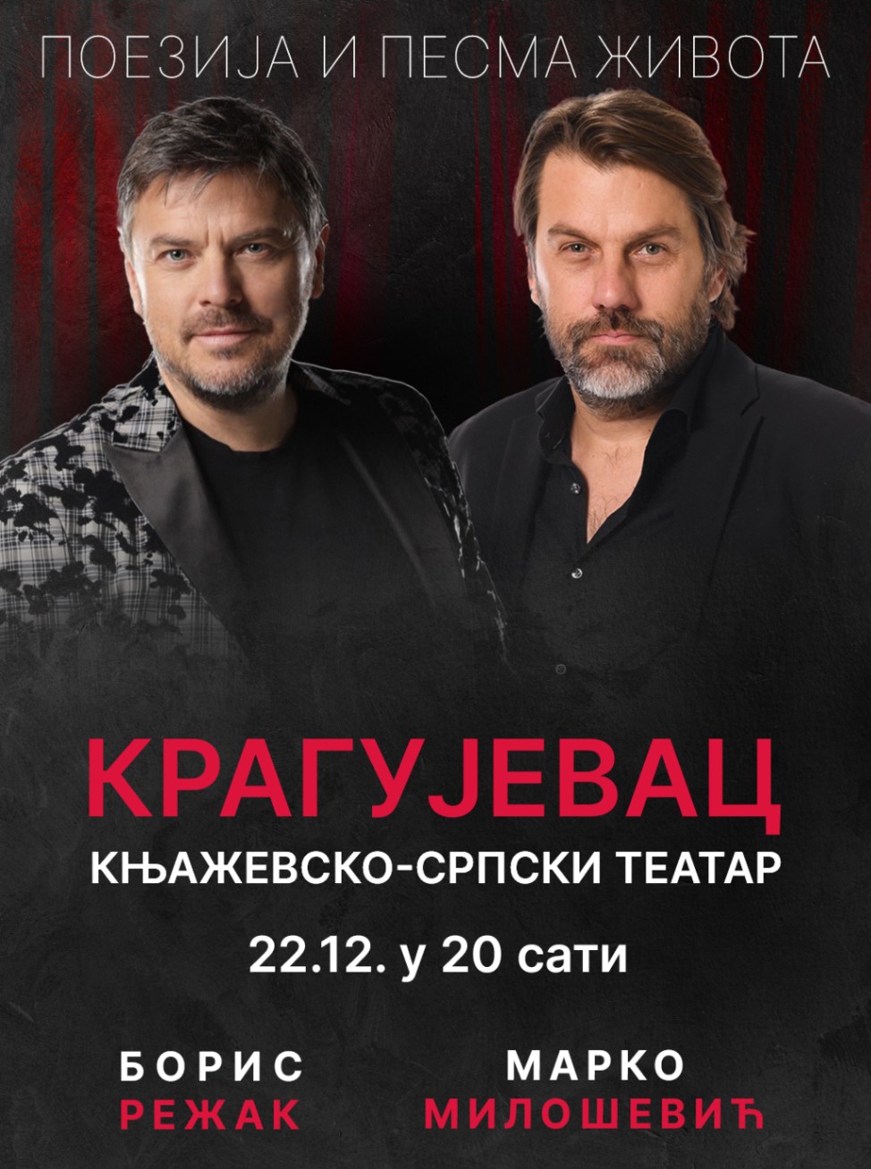 Marko Milošević i Boris Režak